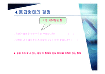 [마케팅조사론] 설문지 작성-19