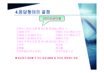 [마케팅조사론] 설문지 작성-20