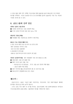 금호그룹 경영전략-11