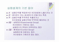[마케팅 조사론] 실험설계의 종류-2