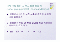 [마케팅 조사론] 실험설계의 종류-10