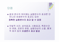 [마케팅 조사론] 실험설계의 종류-12