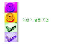 그린 마케팅 레포트-13