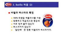 [물류경영] 바릴라스파 Barilla SpA(A) 사례 분석-6