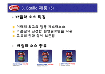 [물류경영] 바릴라스파 Barilla SpA(A) 사례 분석-9