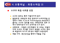 [물류경영] 바릴라스파 Barilla SpA(A) 사례 분석-11