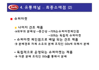 [물류경영] 바릴라스파 Barilla SpA(A) 사례 분석-12