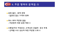 [물류경영] 바릴라스파 Barilla SpA(A) 사례 분석-14