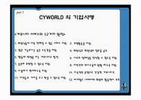 [마케팅] 싸이월드 마케팅분석-7