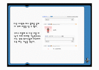 [마케팅] 싸이월드 마케팅분석-13