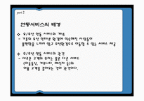 [마케팅] 싸이월드 마케팅분석-18
