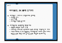 [마케팅] 싸이월드 마케팅분석-19