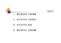 [마케팅 조사론] 16장 분산분석-2