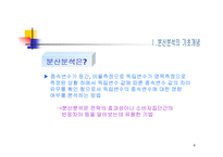 [마케팅 조사론] 16장 분산분석-4