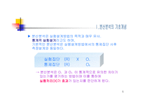 [마케팅 조사론] 16장 분산분석-5