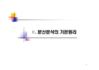 [마케팅 조사론] 16장 분산분석-7