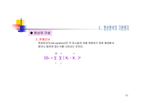 [마케팅 조사론] 16장 분산분석-10