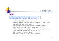 [마케팅 조사론] 16장 분산분석-13