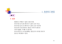 [마케팅 조사론] 16장 분산분석-19