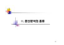 [마케팅 조사론] 16장 분산분석-20