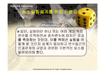 [마케팅 조사론] 실험설계를 위한 기본요소-11