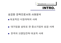 [마케팅] 위니아 만 도 딤채 마케팅분석-2