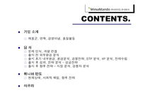 [마케팅] 위니아 만 도 딤채 마케팅분석-3