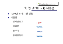 [마케팅] 위니아 만 도 딤채 마케팅분석-4