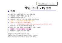 [마케팅] 위니아 만 도 딤채 마케팅분석-5