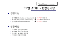 [마케팅] 위니아 만 도 딤채 마케팅분석-6