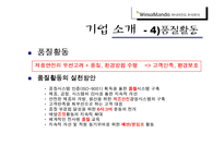 [마케팅] 위니아 만 도 딤채 마케팅분석-7