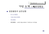 [마케팅] 위니아 만 도 딤채 마케팅분석-8