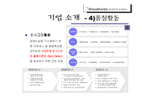 [마케팅] 위니아 만 도 딤채 마케팅분석-9