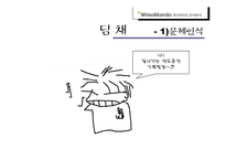 [마케팅] 위니아 만 도 딤채 마케팅분석-12