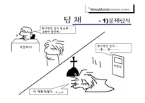 [마케팅] 위니아 만 도 딤채 마케팅분석-13
