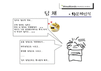 [마케팅] 위니아 만 도 딤채 마케팅분석-18