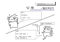 [마케팅] 위니아 만 도 딤채 마케팅분석-19