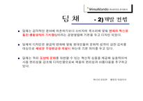 [마케팅] 위니아 만 도 딤채 마케팅분석-20
