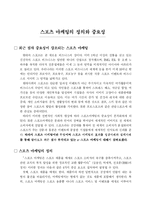 [스포츠 마케팅] 스포츠 마케팅의 효과와 중요성-1