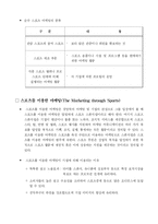 [스포츠 마케팅] 스포츠 마케팅의 효과와 중요성-5