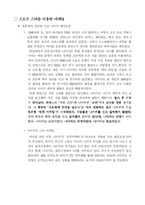 [스포츠 마케팅] 스포츠 마케팅의 효과와 중요성-9