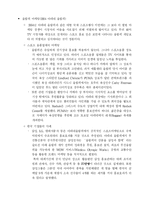 [스포츠 마케팅] 스포츠 마케팅의 효과와 중요성-16