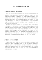 [스포츠 마케팅] 스포츠 마케팅의 효과와 중요성-20