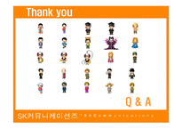[마케팅관리론] SK 커뮤니케이션즈의 싸이월드 마케팅전략-15