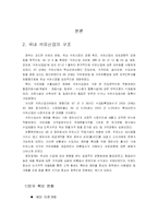 [국제경영] SK네트웍스의 중국 주유소 진출-5