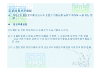[마케팅 조사론] 표본추출방법-13