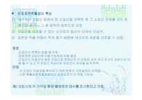 [마케팅 조사론] 표본추출방법-17