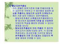 [마케팅 조사론] 10장 표본의 추출-10