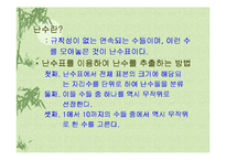 [마케팅 조사론] 10장 표본의 추출-12