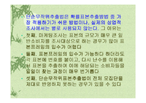 [마케팅 조사론] 10장 표본의 추출-13